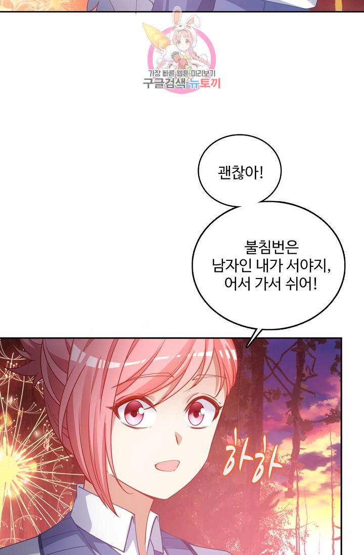 황녀의 생존법칙 80화 8