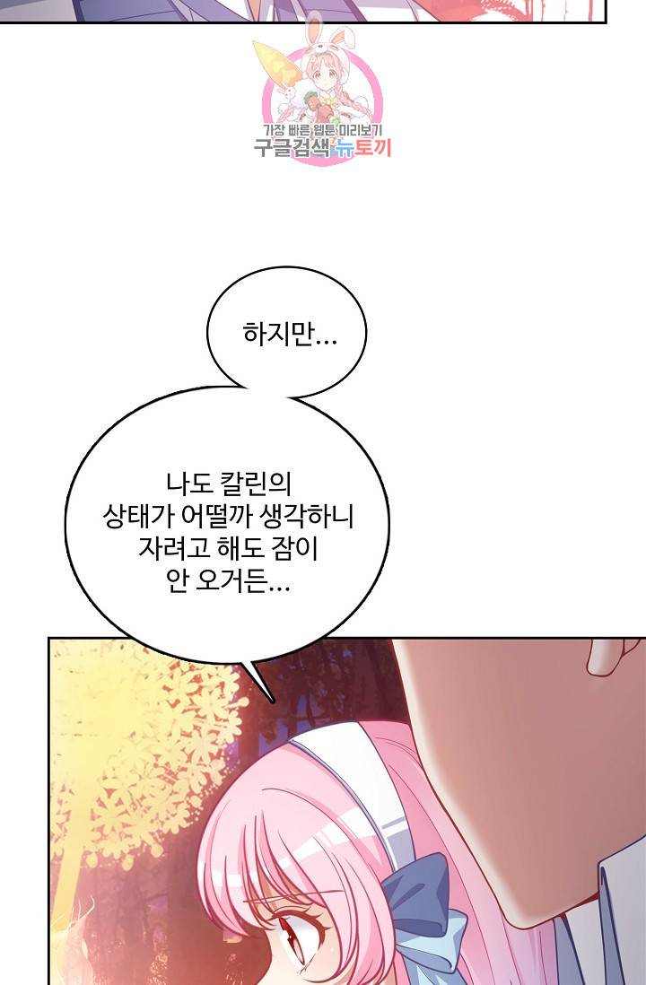황녀의 생존법칙 80화 9