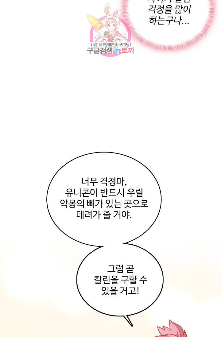황녀의 생존법칙 80화 11