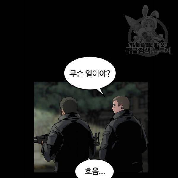 히어로 킬러 9화 28