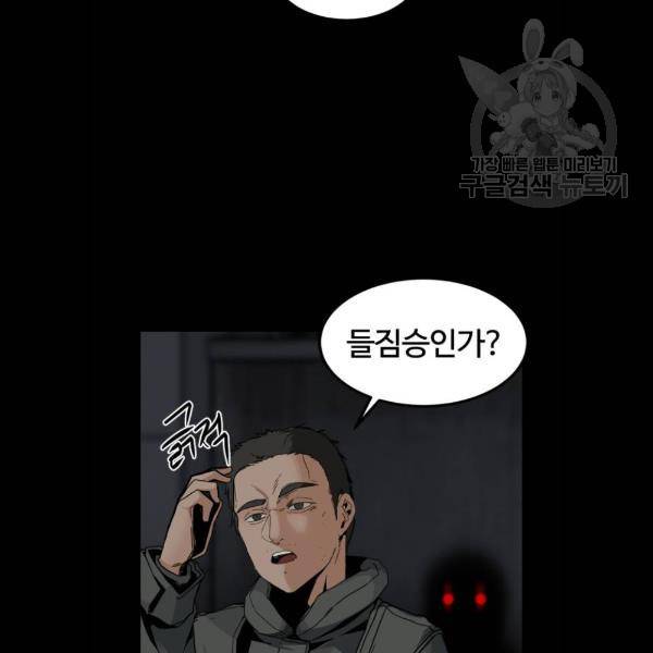 히어로 킬러 9화 29