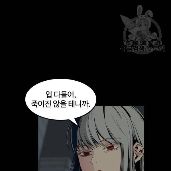 히어로 킬러 9화 38
