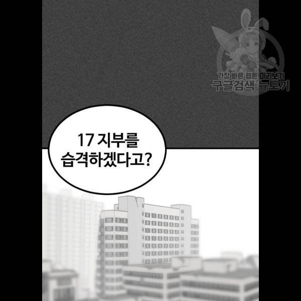히어로 킬러 9화 49