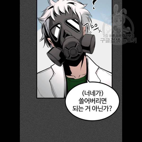 히어로 킬러 9화 54