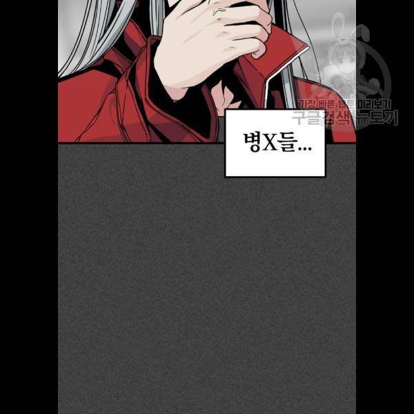 히어로 킬러 9화 60