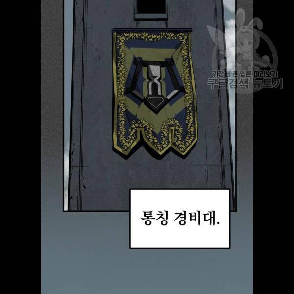 히어로 킬러 9화 64