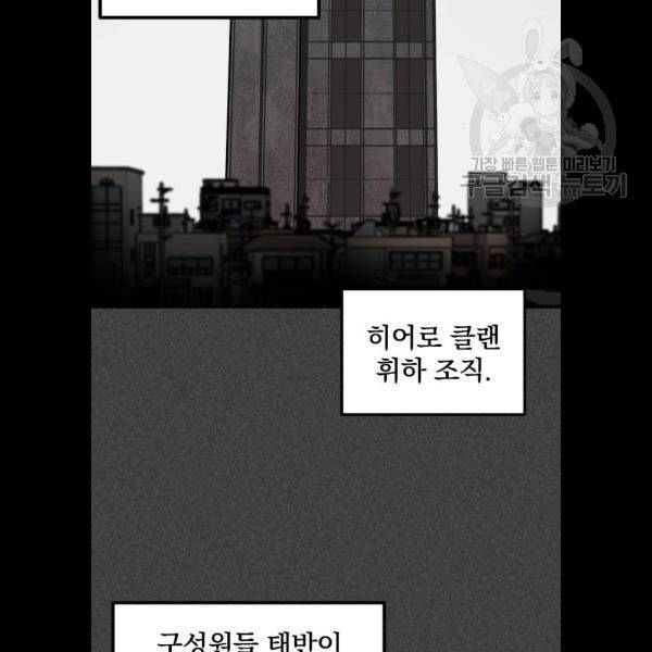 히어로 킬러 9화 66