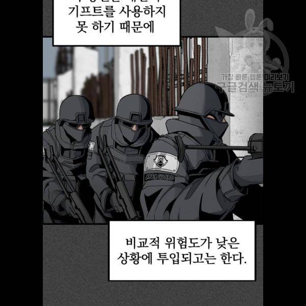 히어로 킬러 9화 67