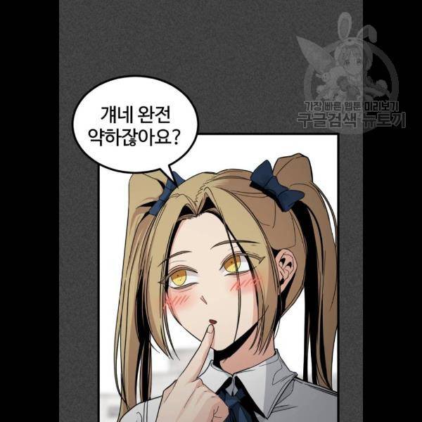 히어로 킬러 9화 68