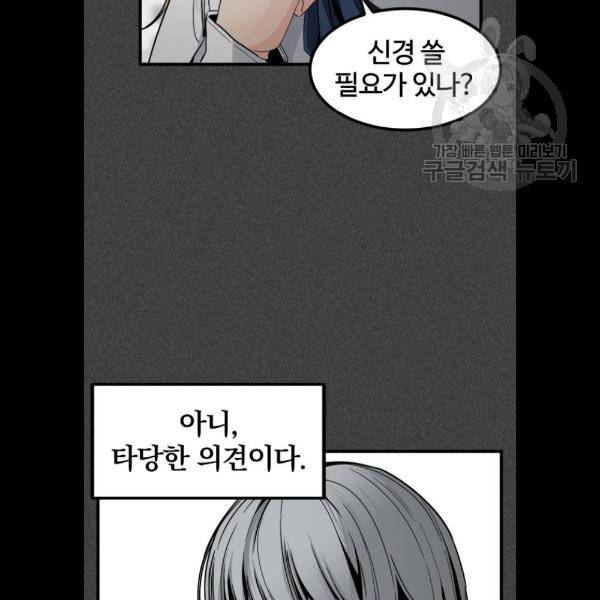 히어로 킬러 9화 69