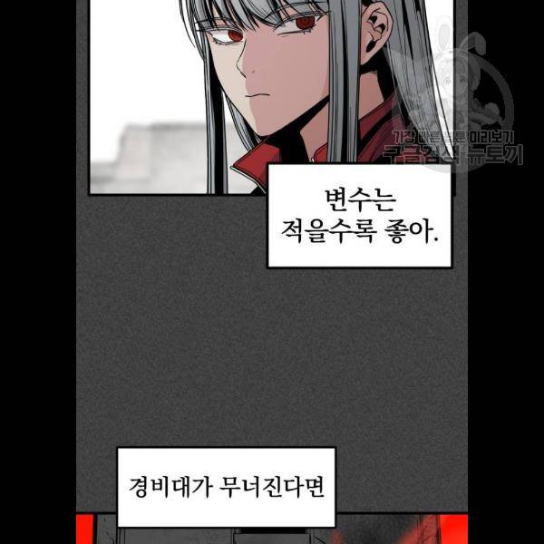 히어로 킬러 9화 70