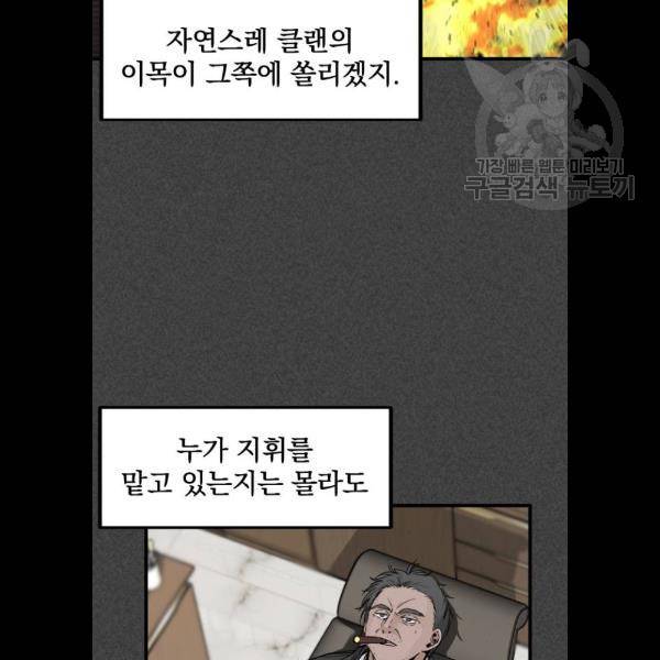 히어로 킬러 9화 73