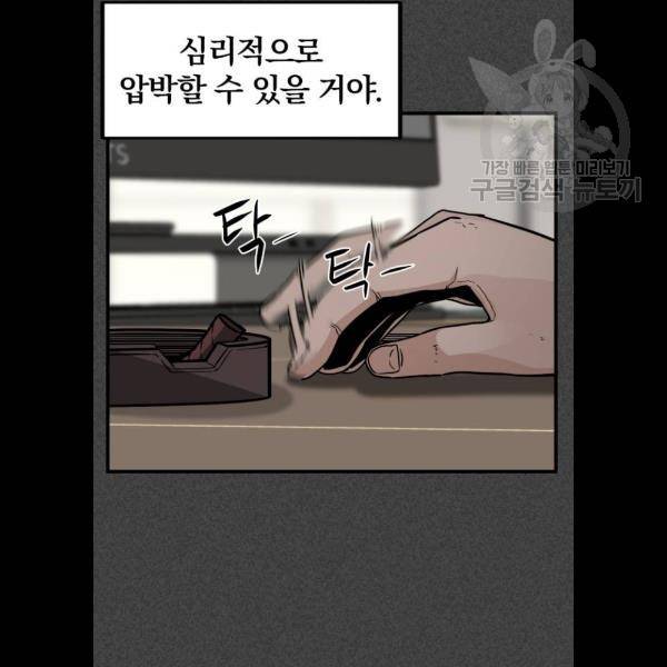 히어로 킬러 9화 75