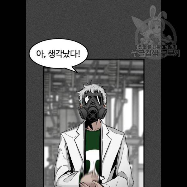 히어로 킬러 9화 76