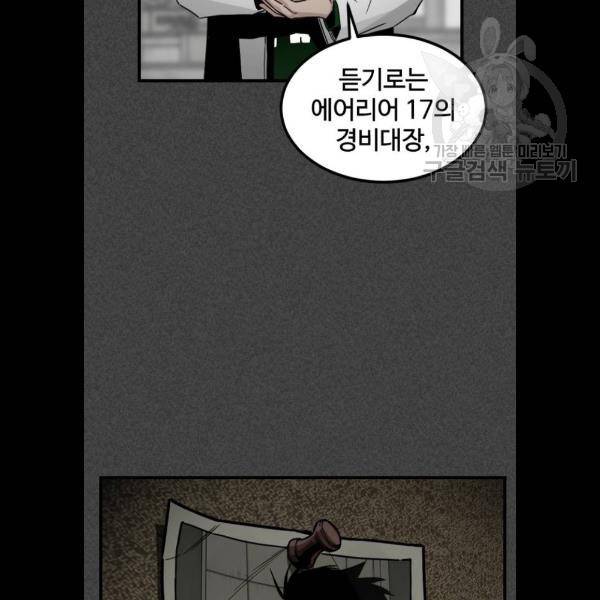 히어로 킬러 9화 77