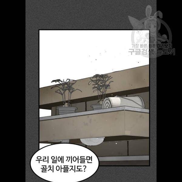 히어로 킬러 9화 79
