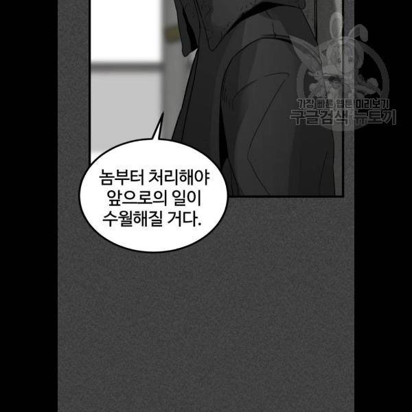 히어로 킬러 9화 81