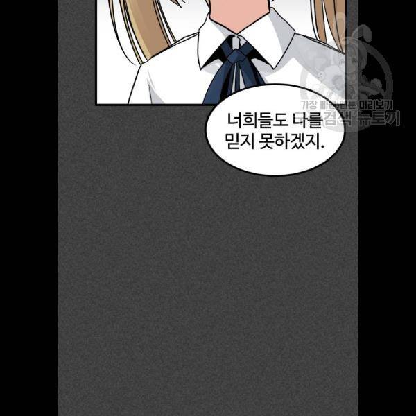 히어로 킬러 9화 84