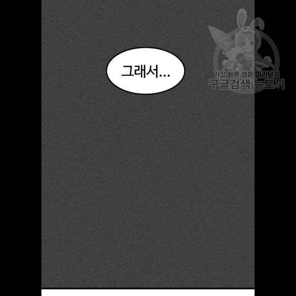 히어로 킬러 9화 85