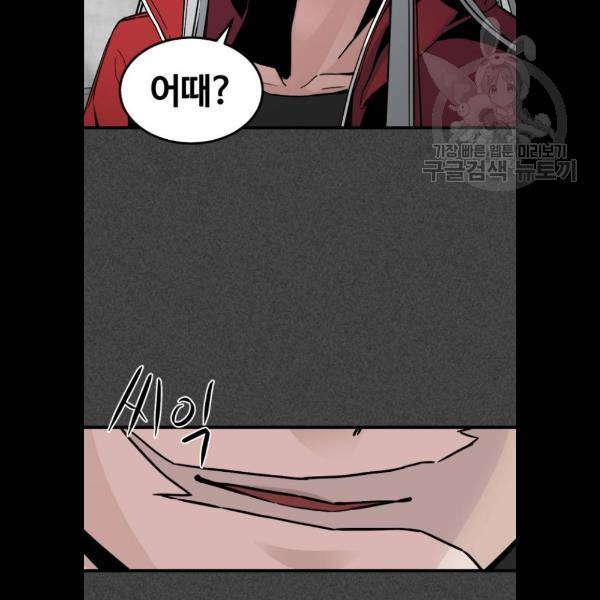 히어로 킬러 9화 88