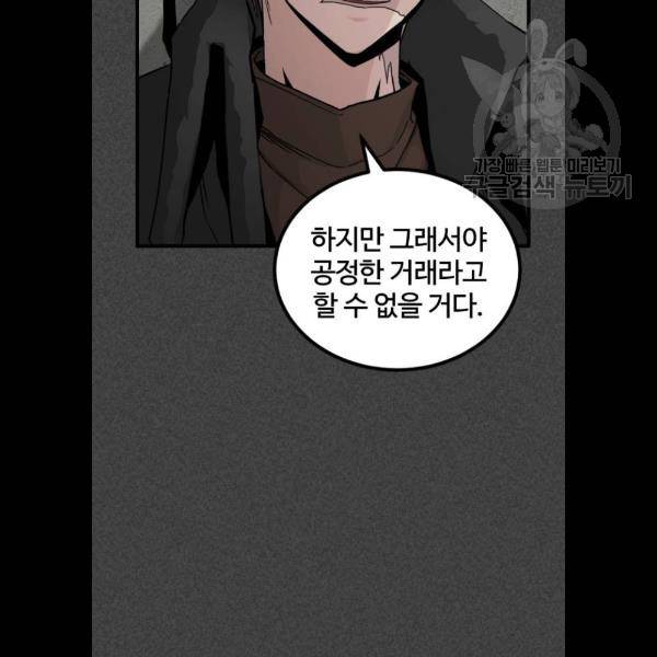 히어로 킬러 9화 90