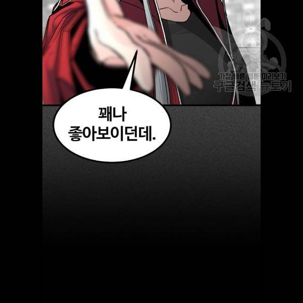 히어로 킬러 9화 94