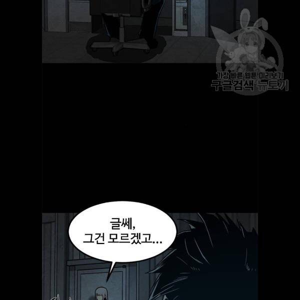 히어로 킬러 9화 110