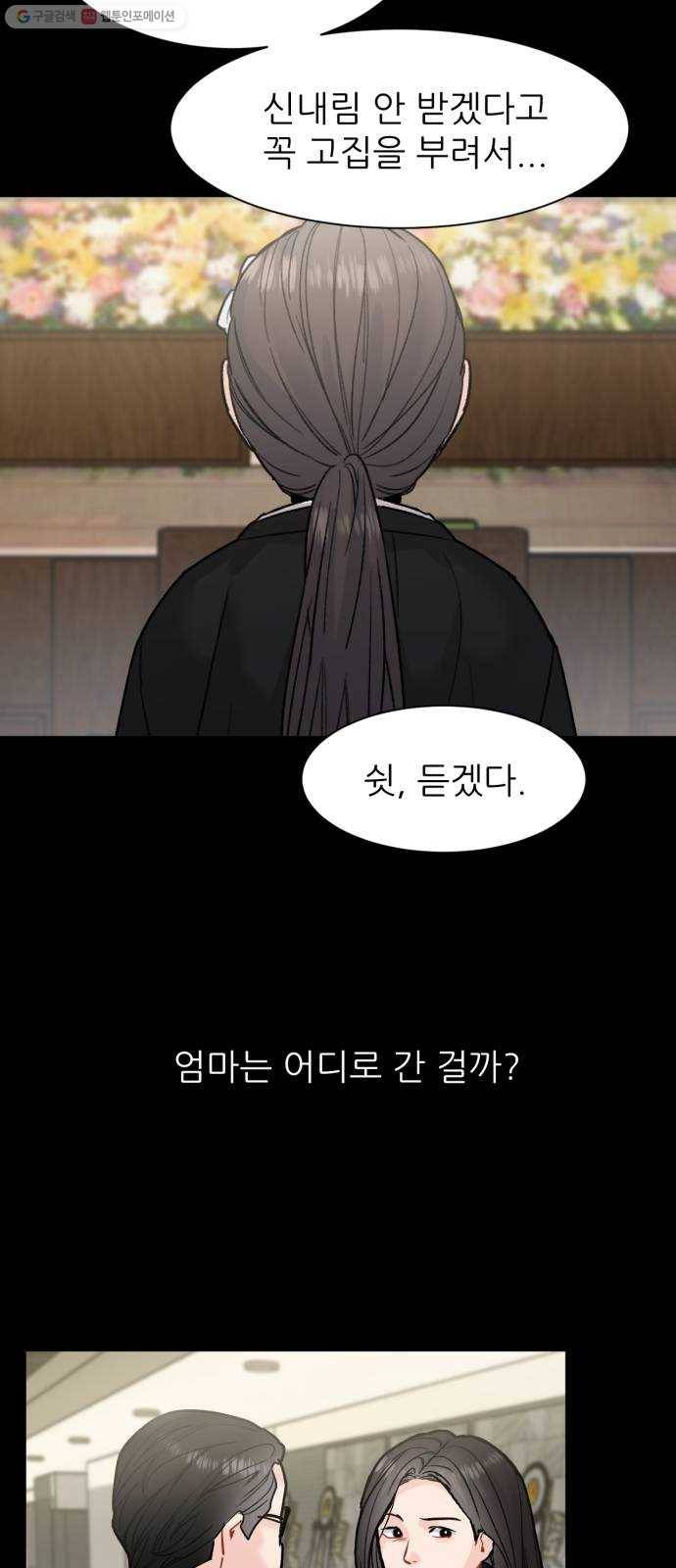 방과후 선녀 16화 5