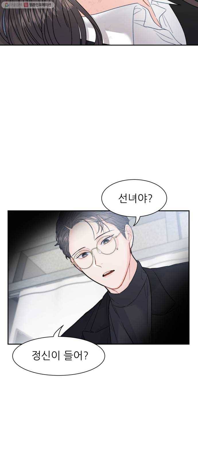 방과후 선녀 16화 11