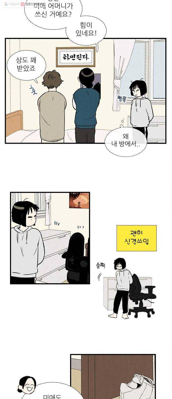 세기말 풋사과 보습학원 15화 2