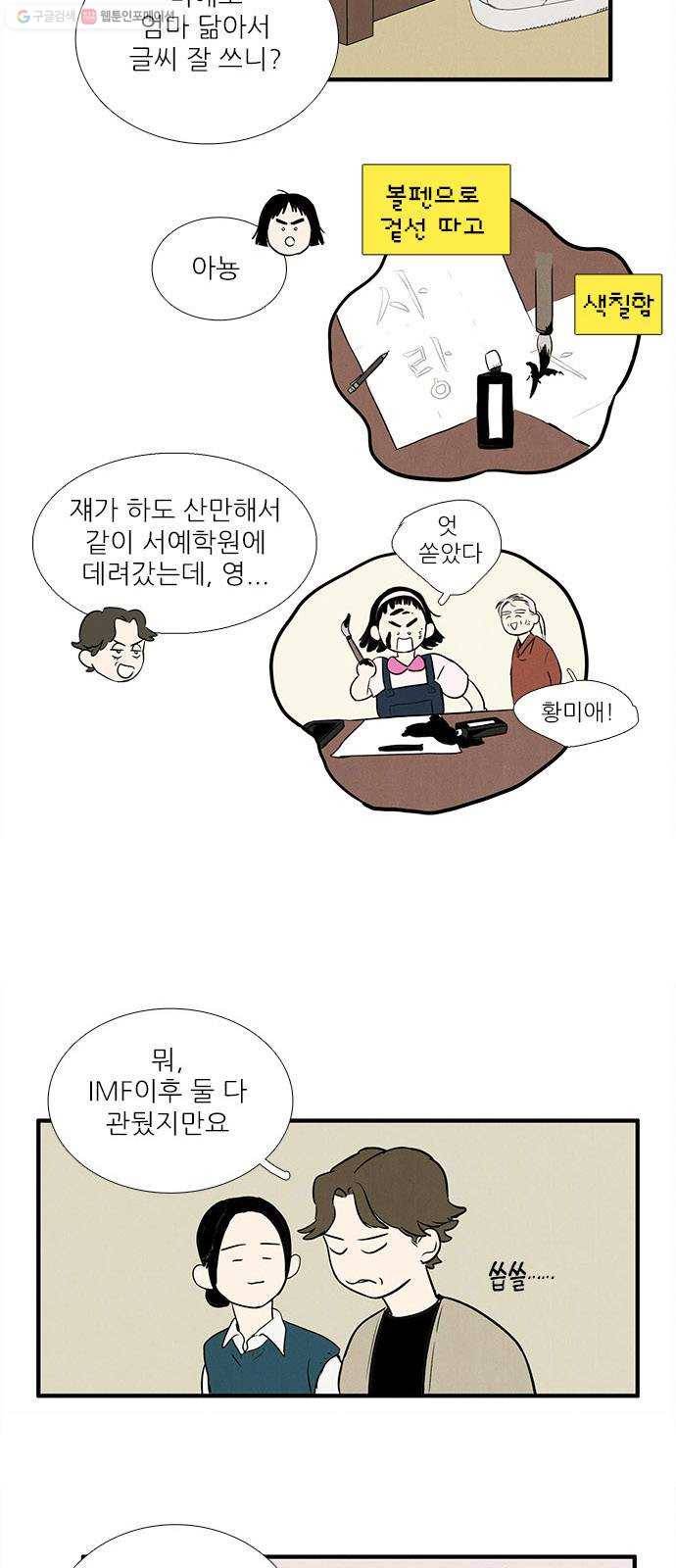 세기말 풋사과 보습학원 15화 3