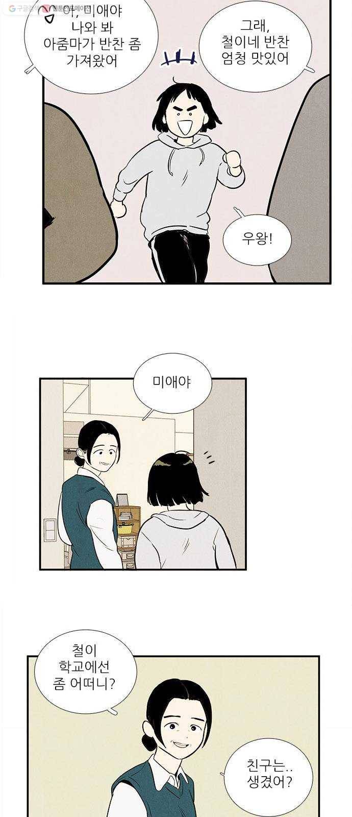세기말 풋사과 보습학원 15화 4
