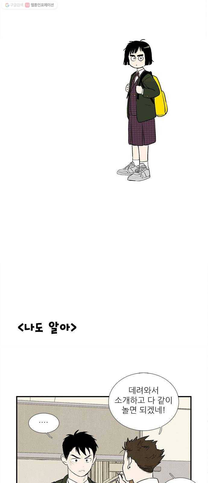 세기말 풋사과 보습학원 15화 6