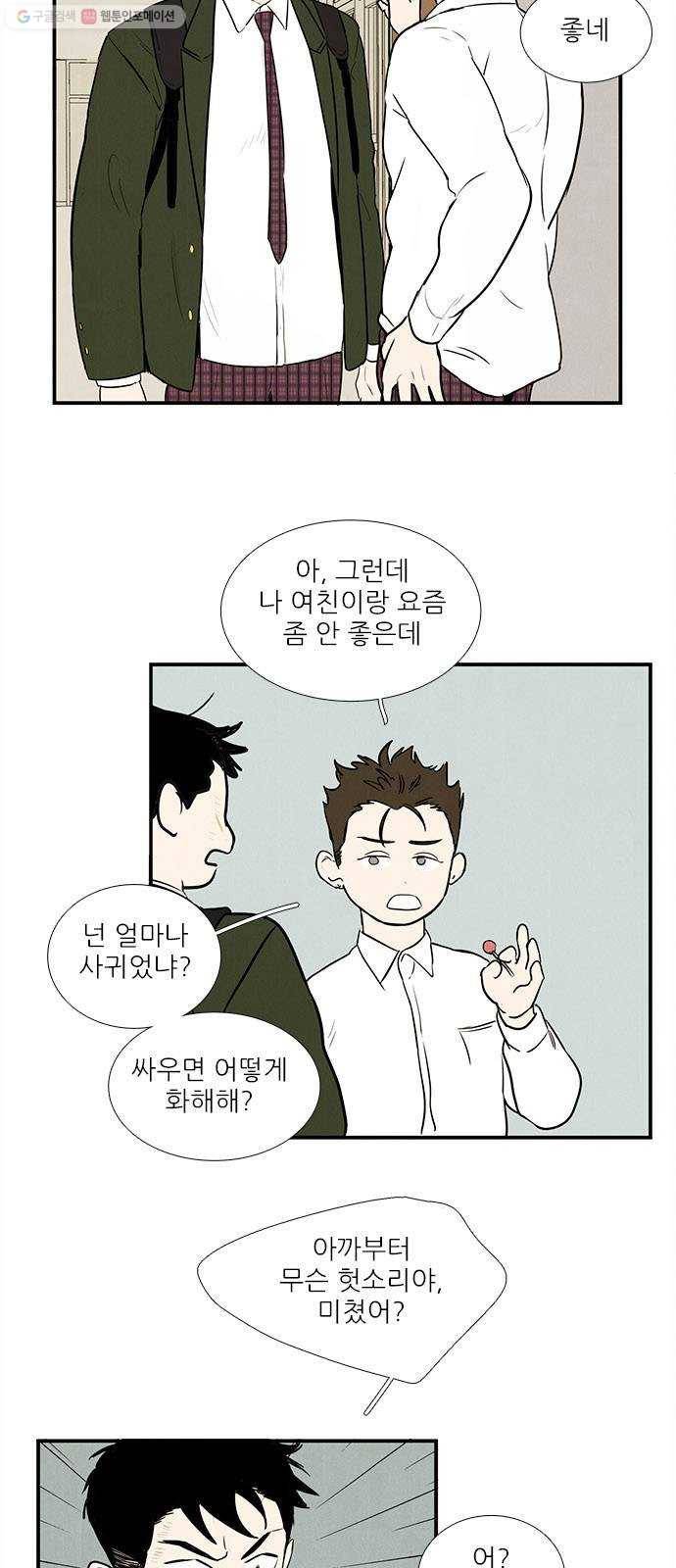 세기말 풋사과 보습학원 15화 7