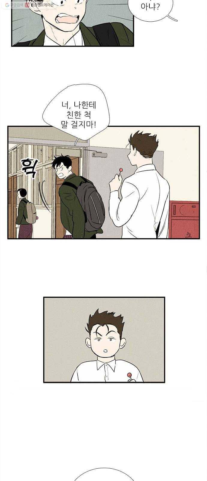 세기말 풋사과 보습학원 15화 8