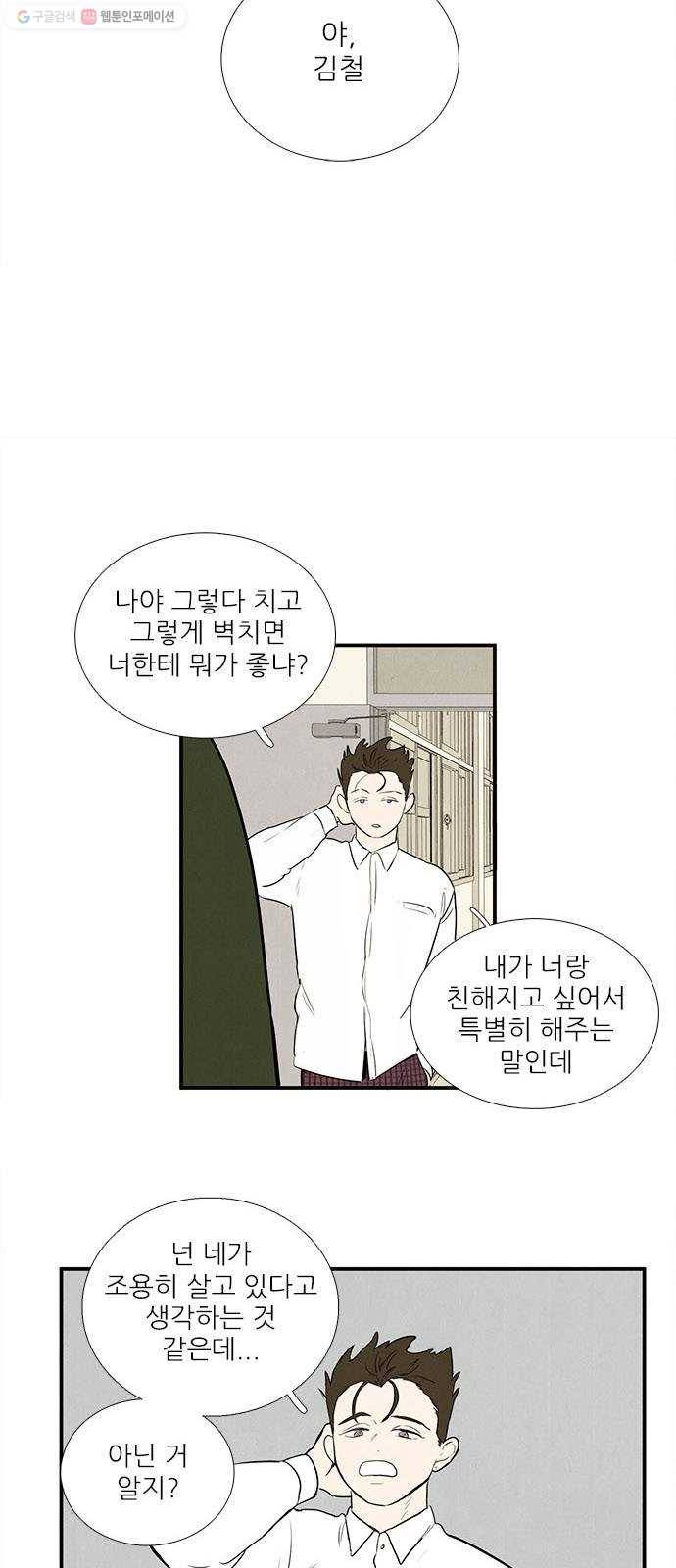 세기말 풋사과 보습학원 15화 9