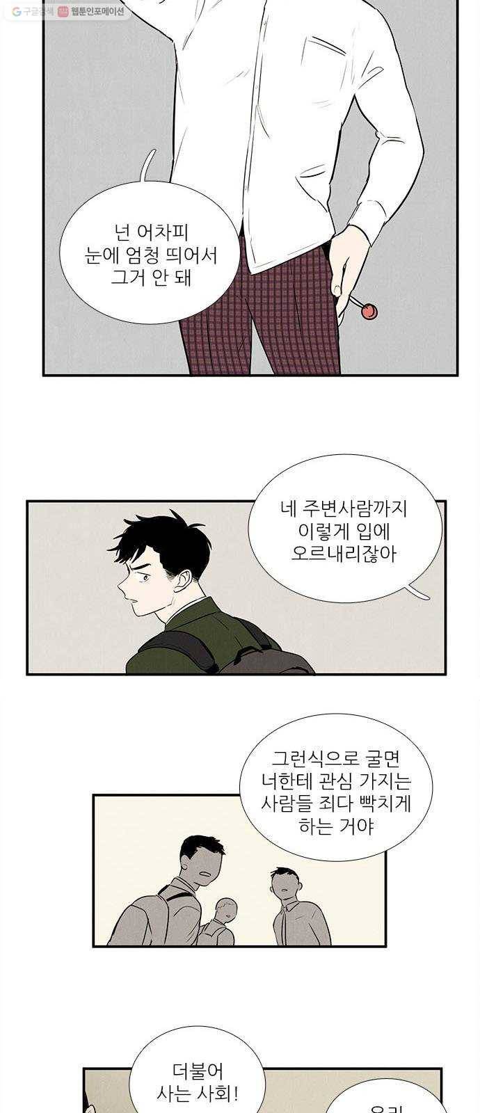 세기말 풋사과 보습학원 15화 10