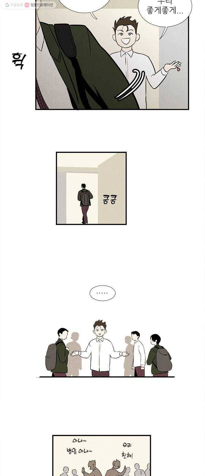 세기말 풋사과 보습학원 15화 11