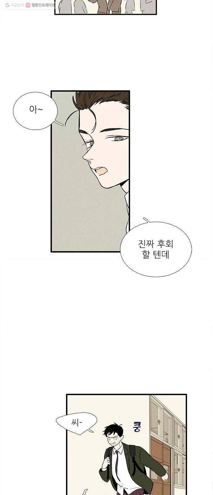 세기말 풋사과 보습학원 15화 12