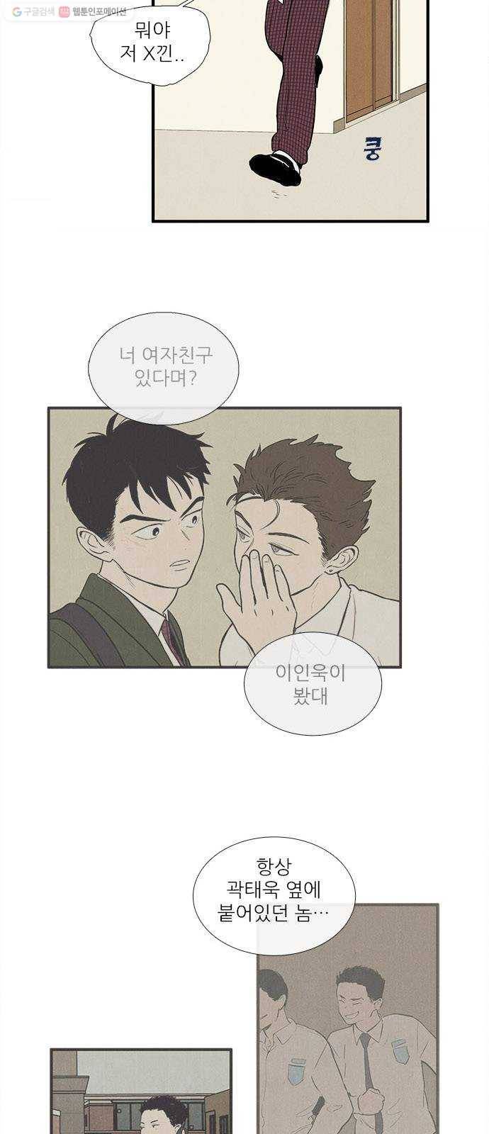 세기말 풋사과 보습학원 15화 13