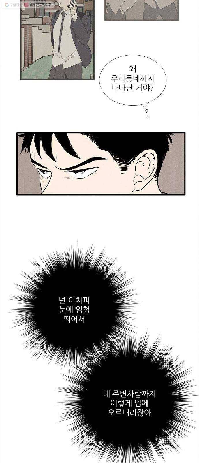 세기말 풋사과 보습학원 15화 14