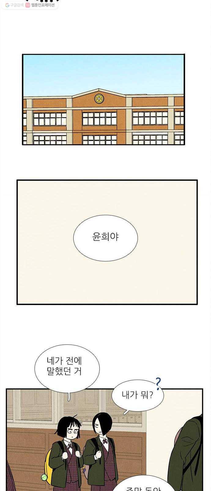 세기말 풋사과 보습학원 15화 17