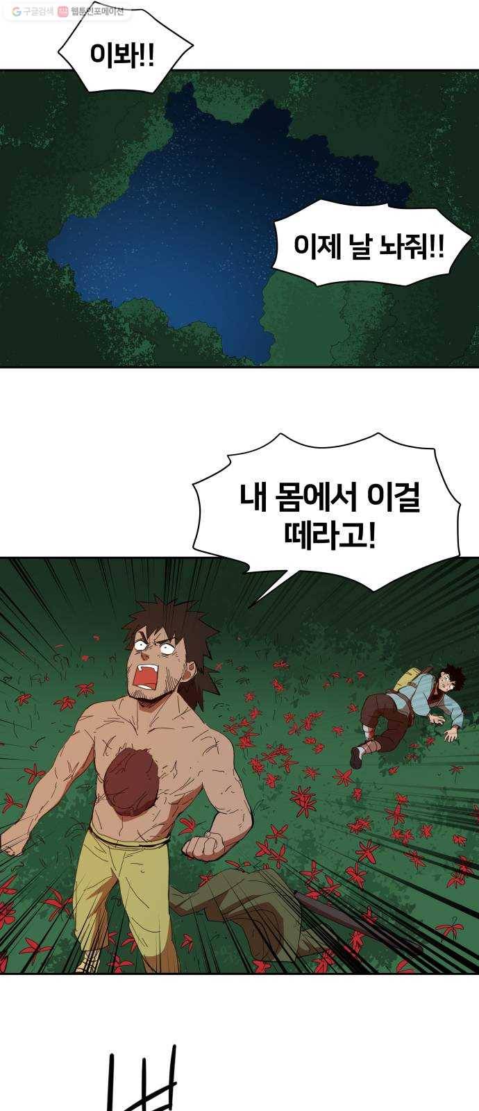 엽사:요괴사냥꾼 2화 2