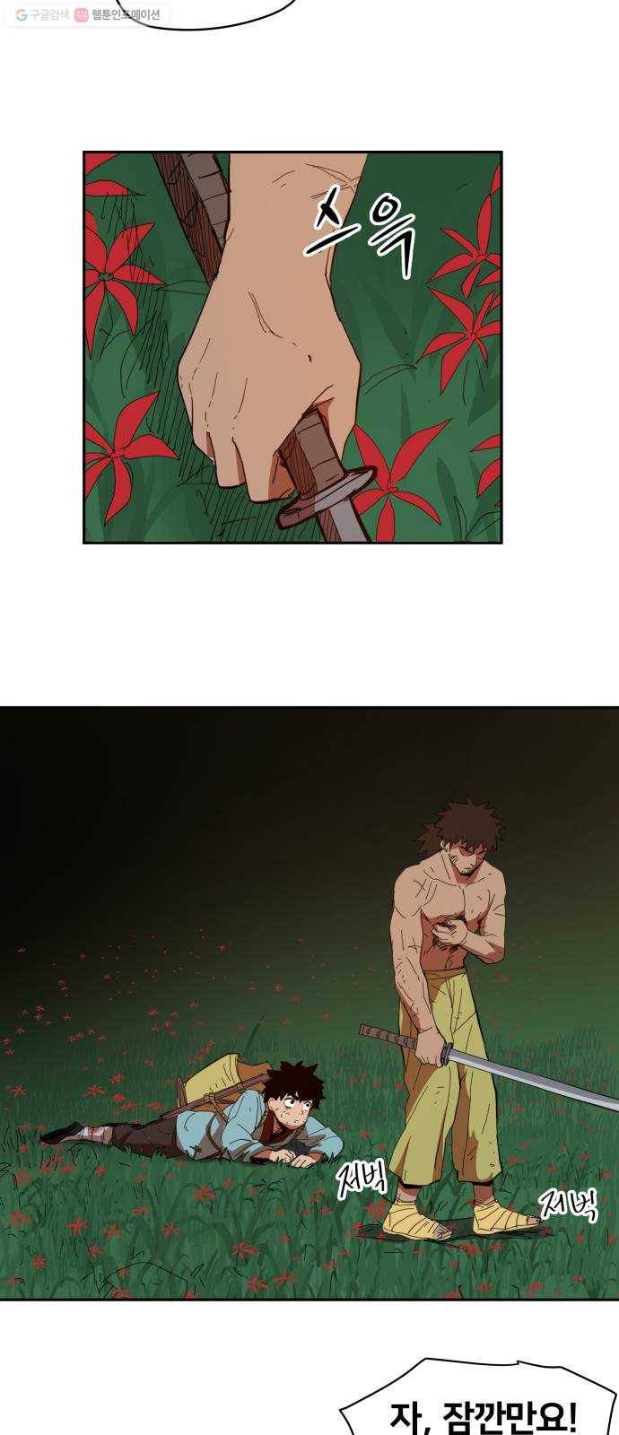 엽사:요괴사냥꾼 2화 6