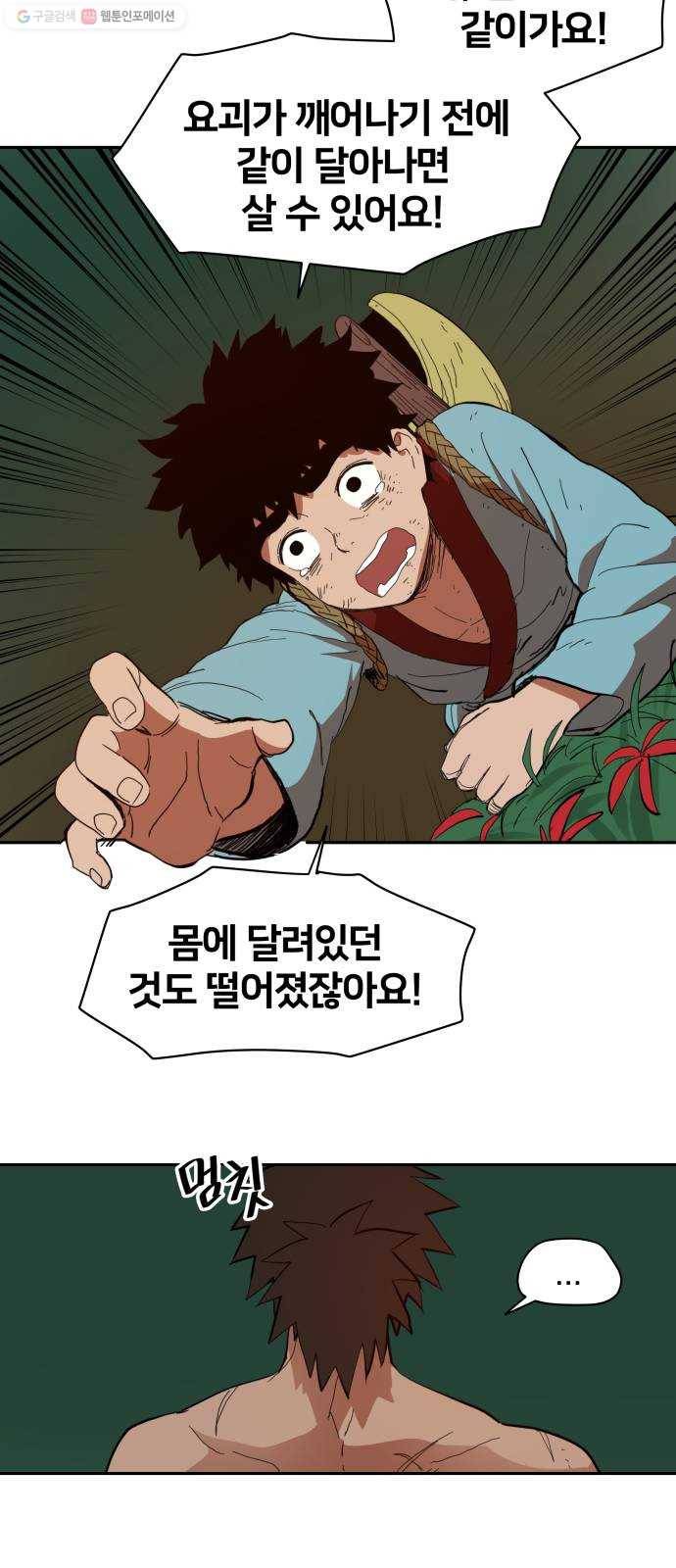 엽사:요괴사냥꾼 2화 7