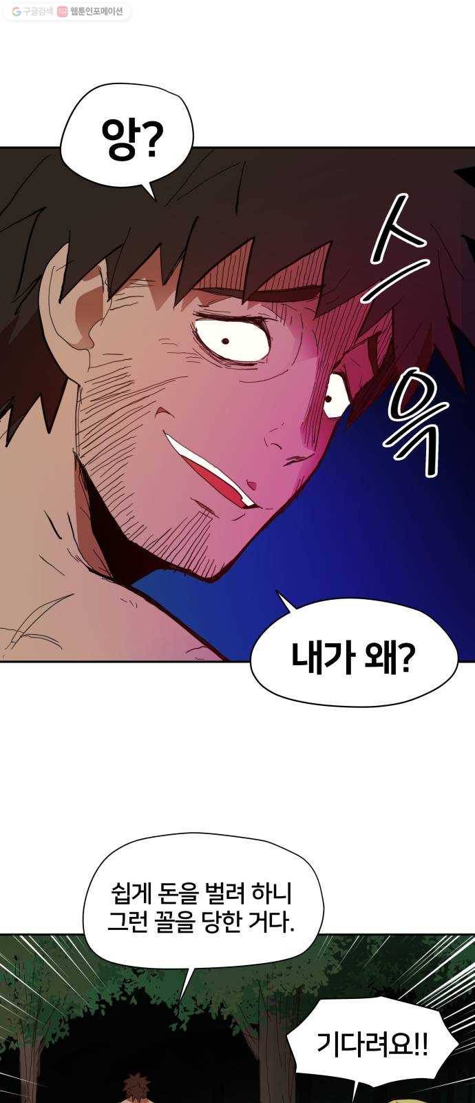 엽사:요괴사냥꾼 2화 8