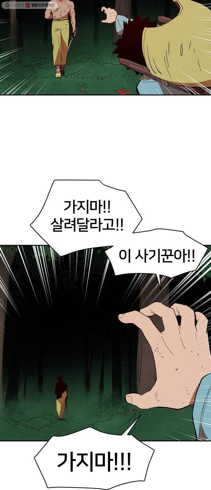 엽사:요괴사냥꾼 2화 9