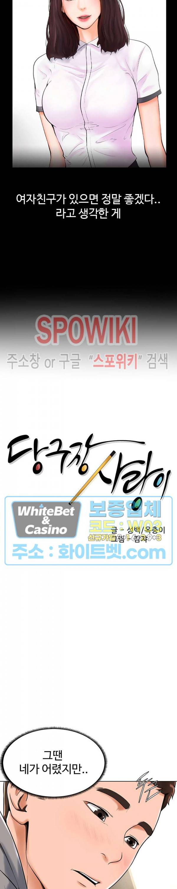 당구장 사랑이 16화 2