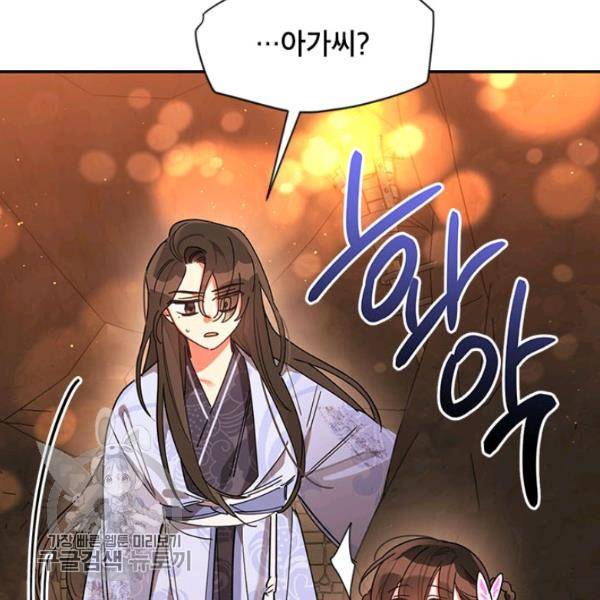 무협지 최고 악당의 귀한 딸입니다 10화 10