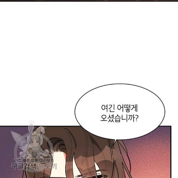 무협지 최고 악당의 귀한 딸입니다 10화 12